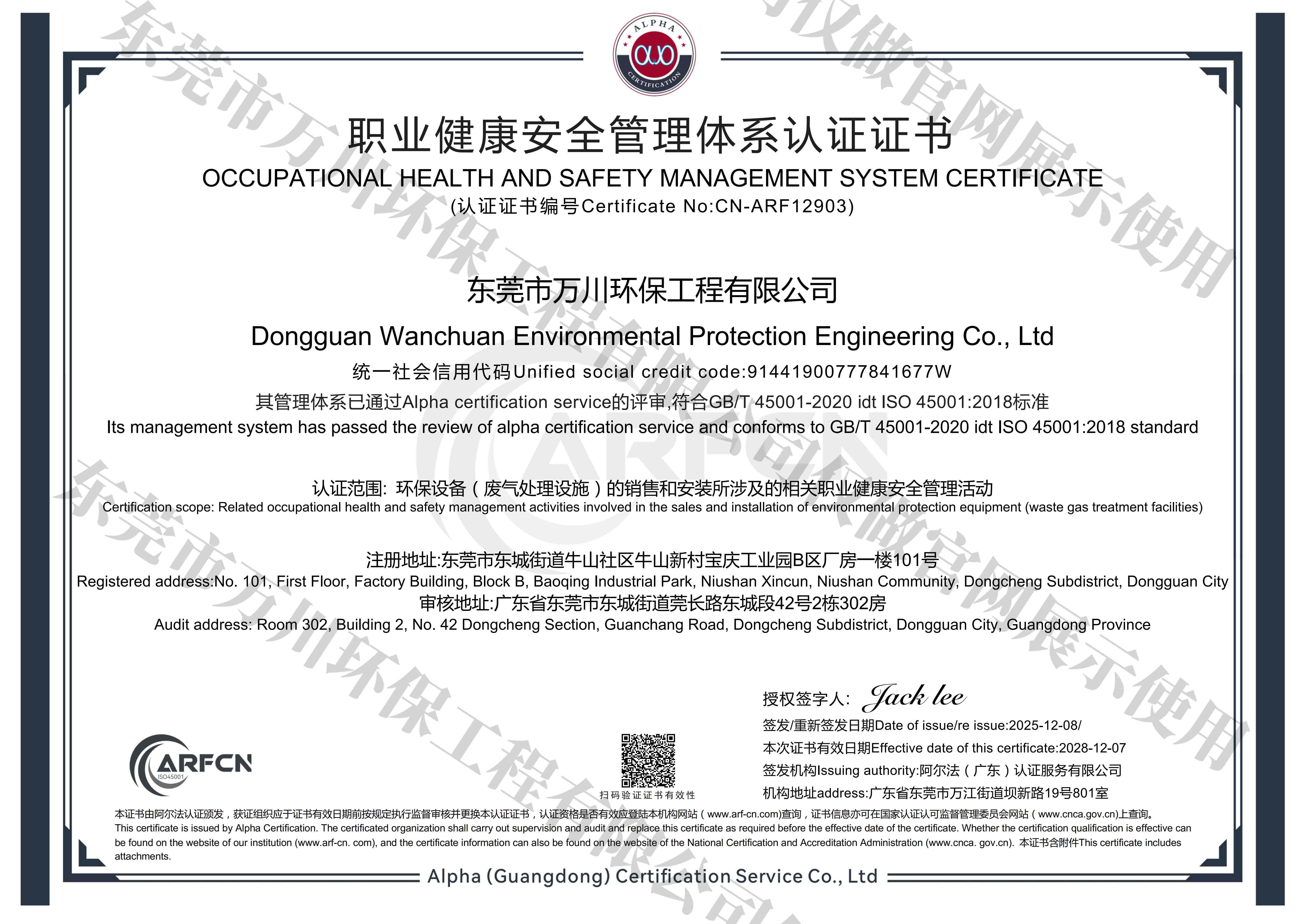 IS0-45001职业健康安全管理体系认证
