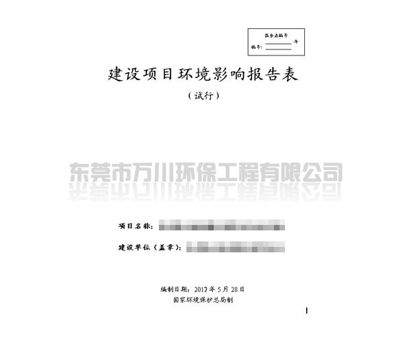 广州电镀厂环评办理和收费标准